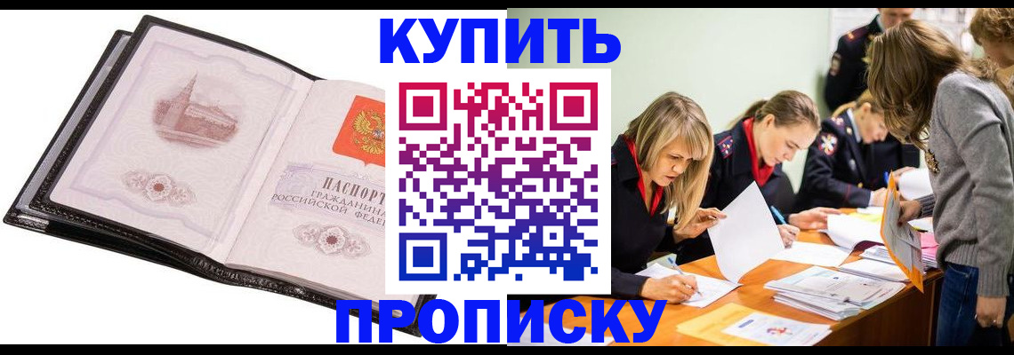 прописка законно в Мелеузе