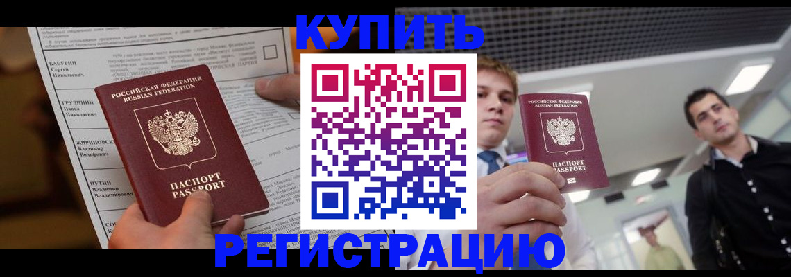 прописка гарантия в Мелеузе