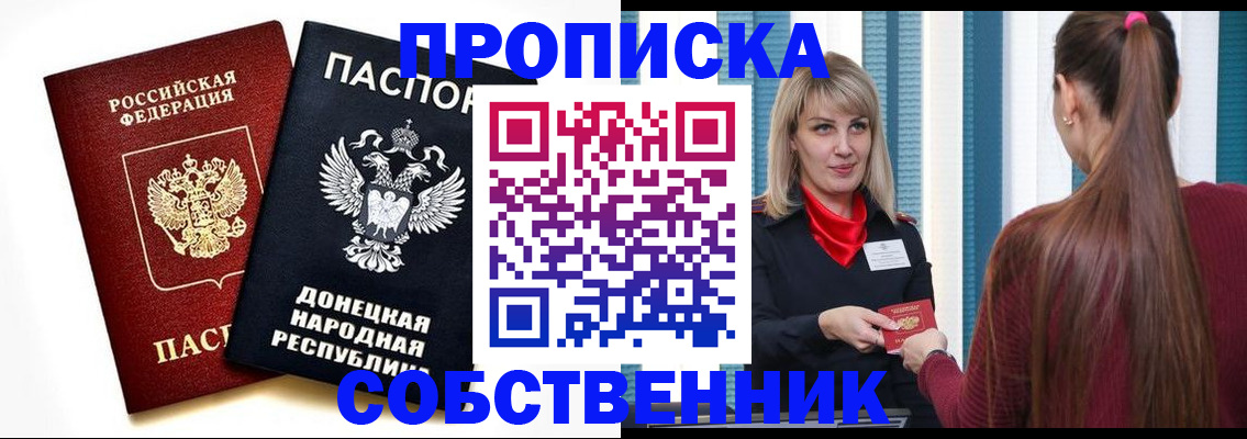 прописка для школы в Мелеузе